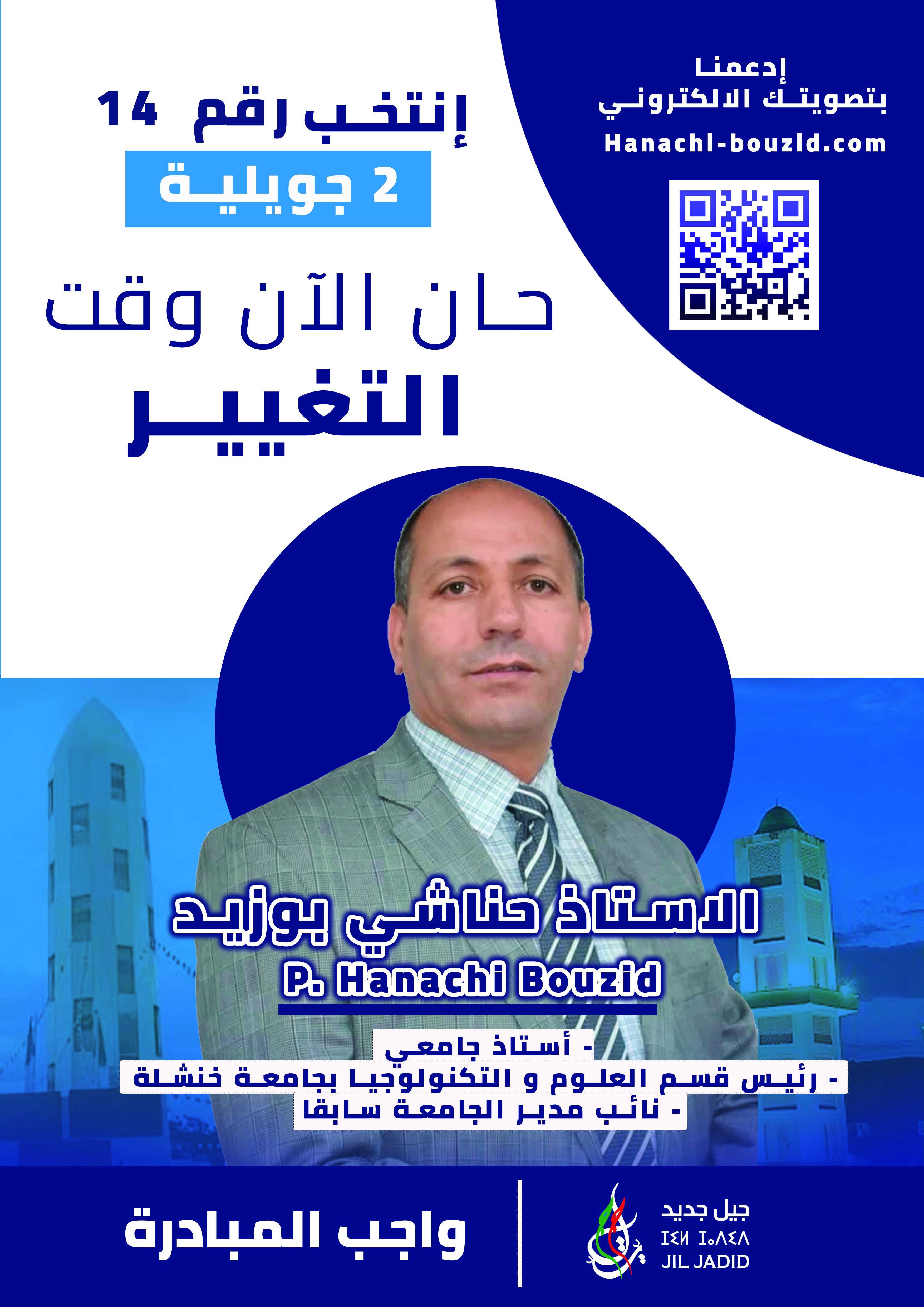 الأستاذ حناشي بوزيد